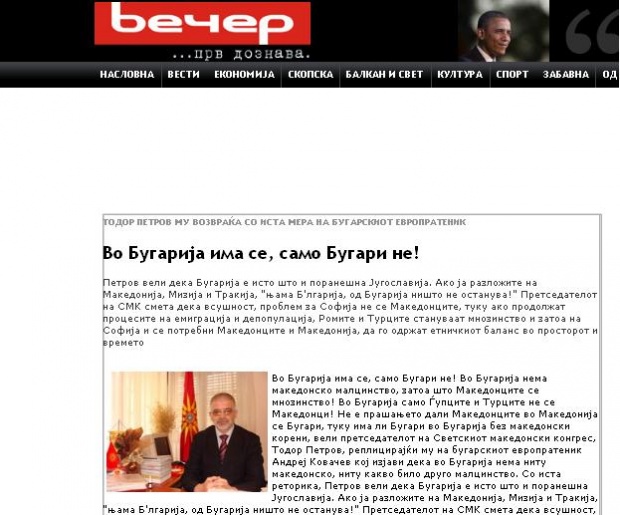 Македонистката пропаганда бълва нови абсурди за България